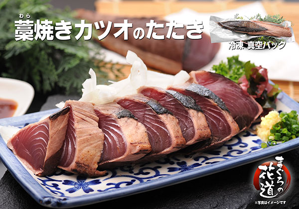 カツオタタキ